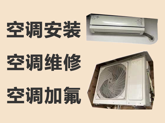 内江专业空调安装